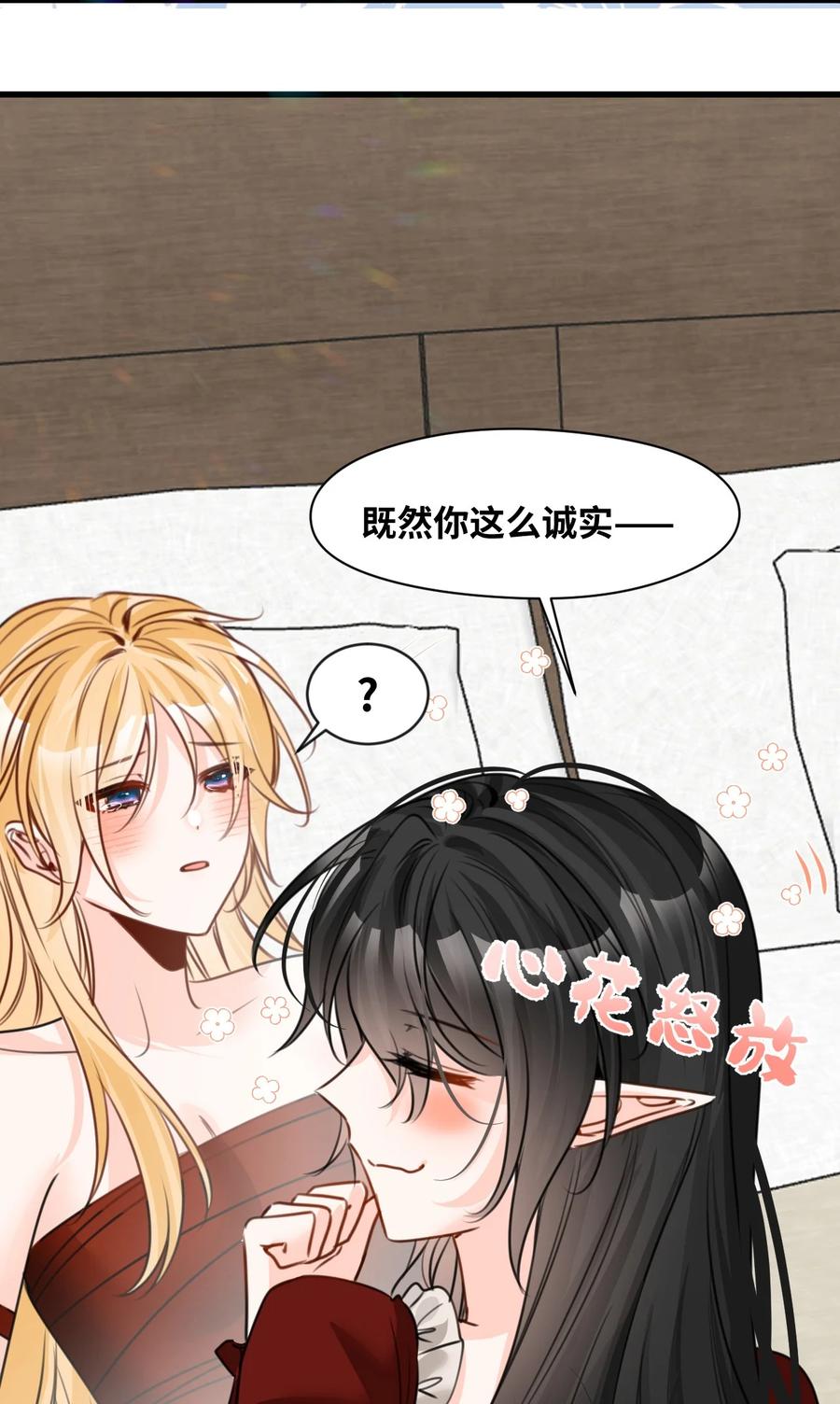 049难熬的夜晚-吸血鬼小姐的欺负游戏-原著: 小怡子,主笔: 暮里里,脚本: 晃晃酱（第12张）