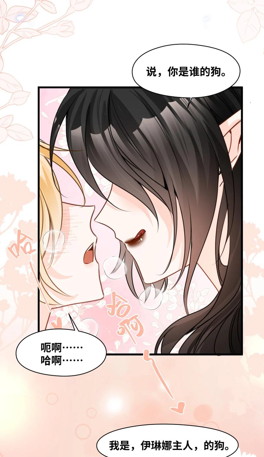 049难熬的夜晚-吸血鬼小姐的欺负游戏-原著: 小怡子,主笔: 暮里里,脚本: 晃晃酱（第5张）