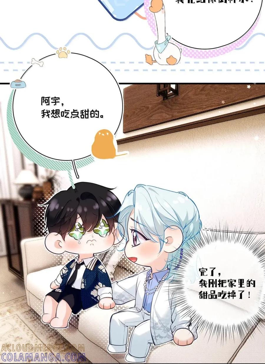 056补偿艾克欧的方法。-从零开始做男友-二三玖陆工作室,编剧: 六倍利,主笔: 白驹（第10张）