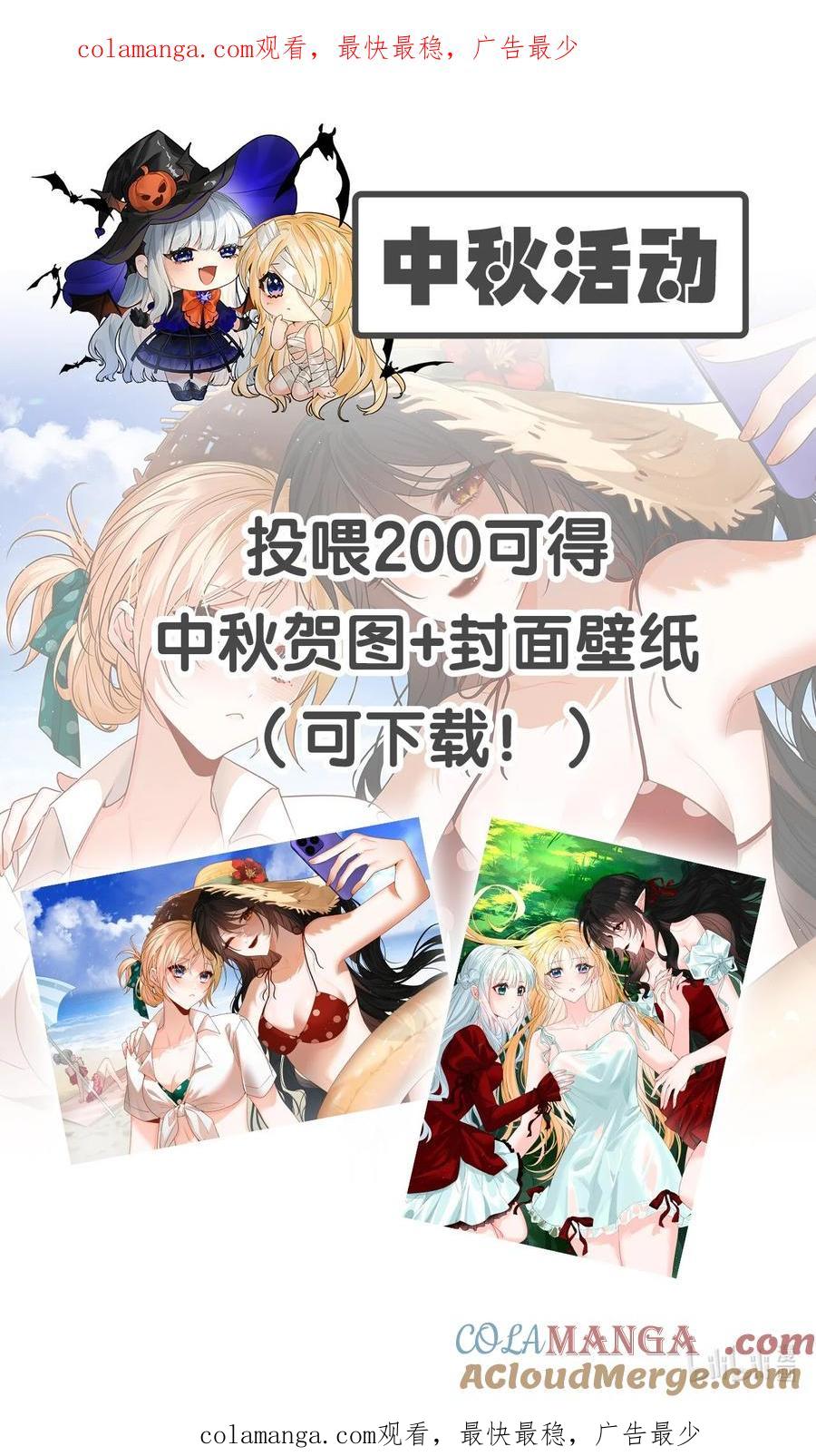 中秋活动中秋投喂活动-吸血鬼小姐的欺负游戏-原著: 小怡子,主笔: 暮里里,脚本: 晃晃酱（第1张）