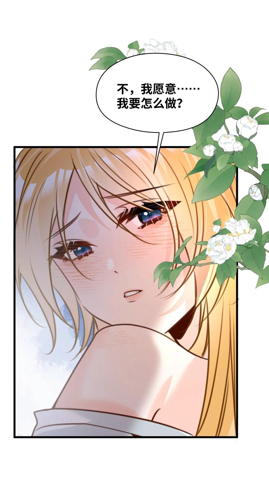 062重回的心动-吸血鬼小姐的欺负游戏-原著: 小怡子,主笔: 暮里里,脚本: 晃晃酱（第18张）