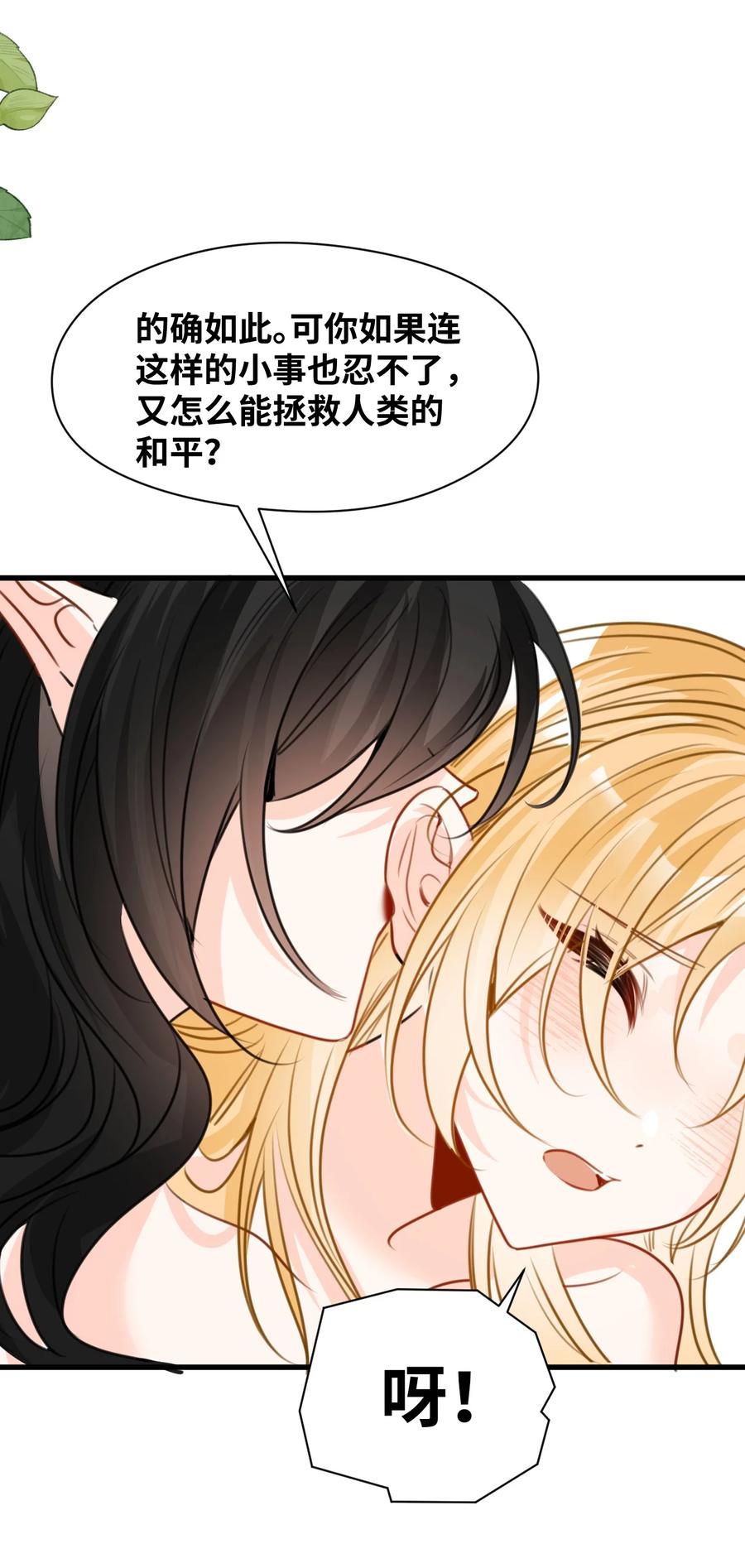 062重回的心动-吸血鬼小姐的欺负游戏-原著: 小怡子,主笔: 暮里里,脚本: 晃晃酱（第10张）