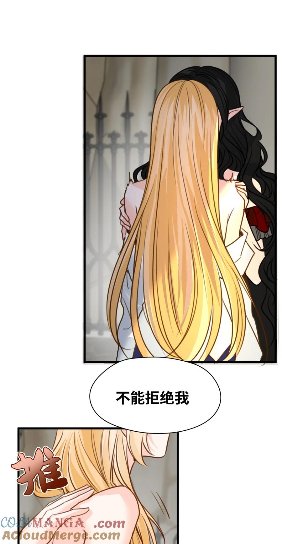 062重回的心动-吸血鬼小姐的欺负游戏-原著: 小怡子,主笔: 暮里里,脚本: 晃晃酱（第7张）