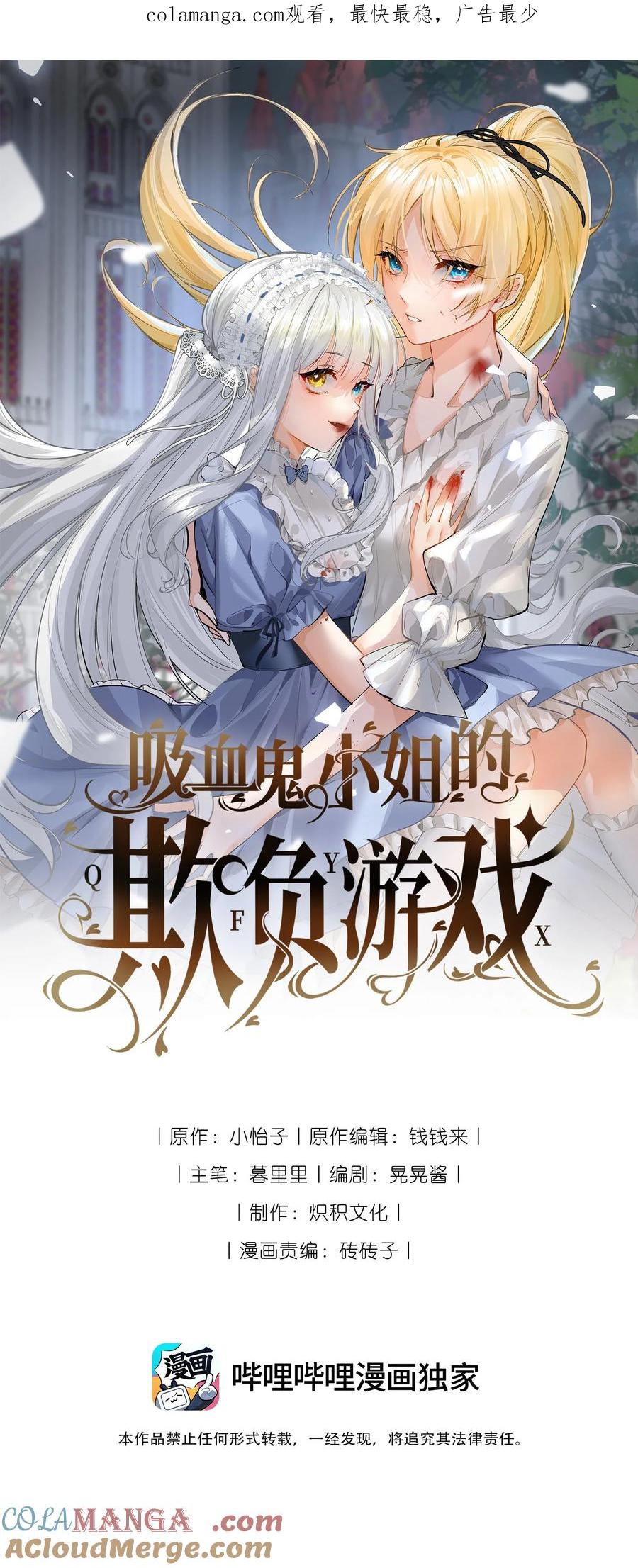 062重回的心动-吸血鬼小姐的欺负游戏-原著: 小怡子,主笔: 暮里里,脚本: 晃晃酱（第1张）