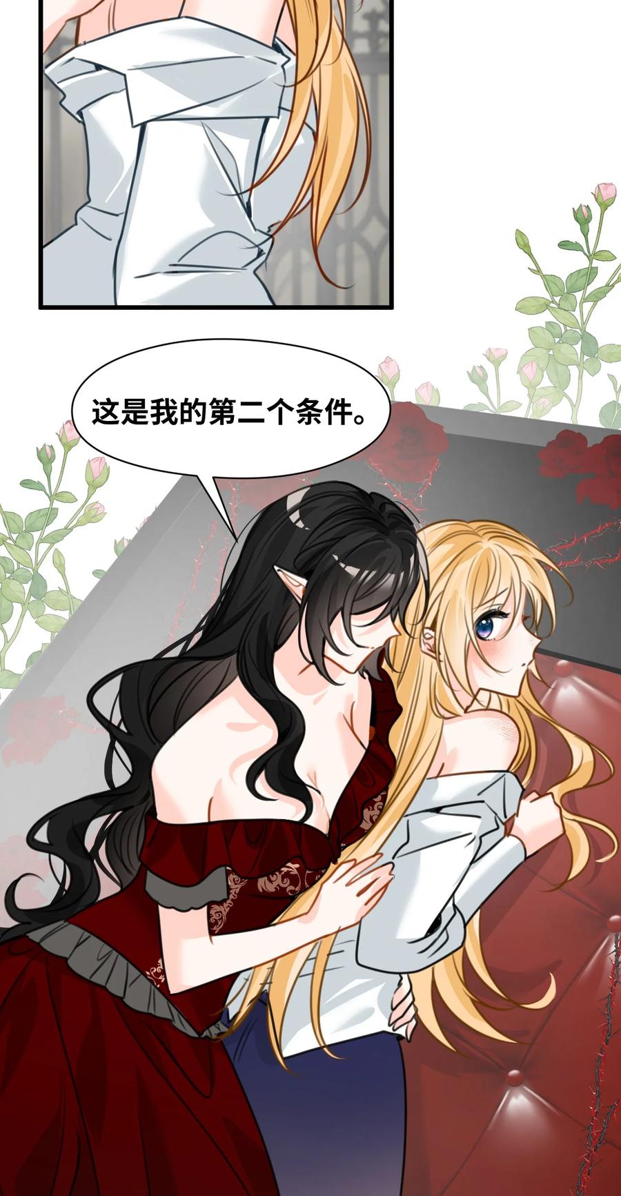 062重回的心动-吸血鬼小姐的欺负游戏-原著: 小怡子,主笔: 暮里里,脚本: 晃晃酱（第8张）