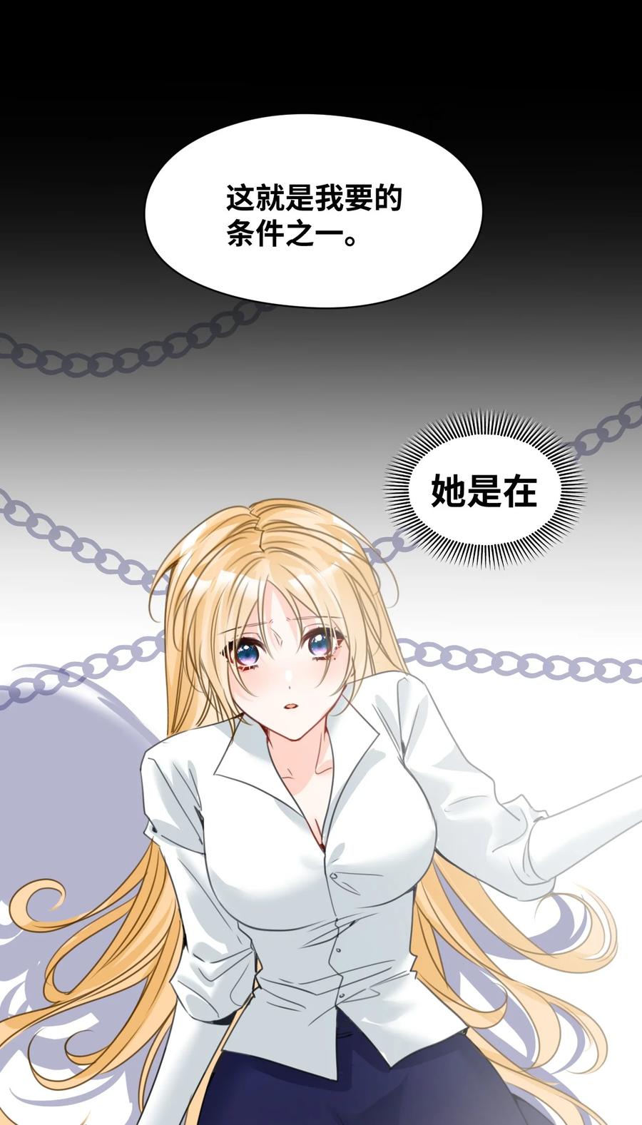 062重回的心动-吸血鬼小姐的欺负游戏-原著: 小怡子,主笔: 暮里里,脚本: 晃晃酱（第2张）