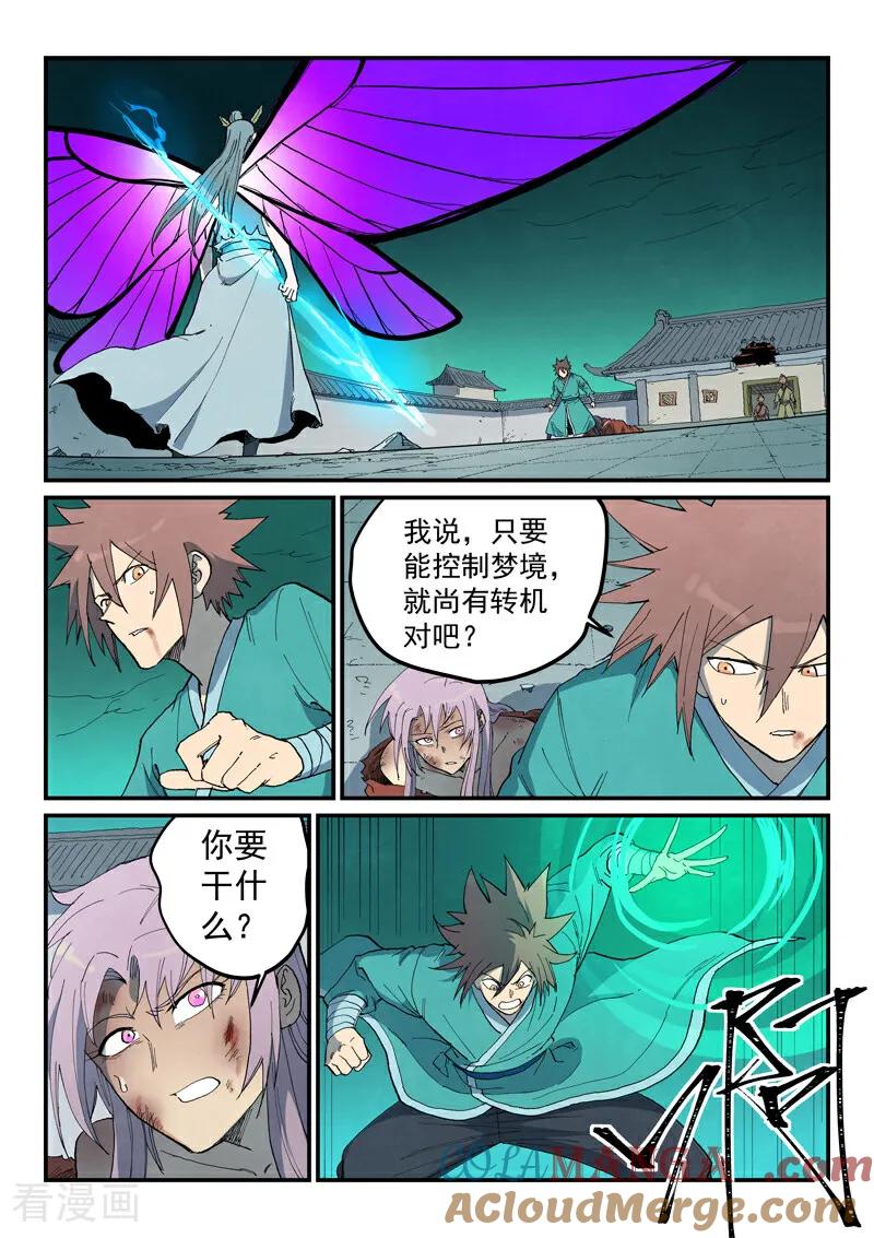 第784话-星武神诀-发飙的蜗牛（第2张）