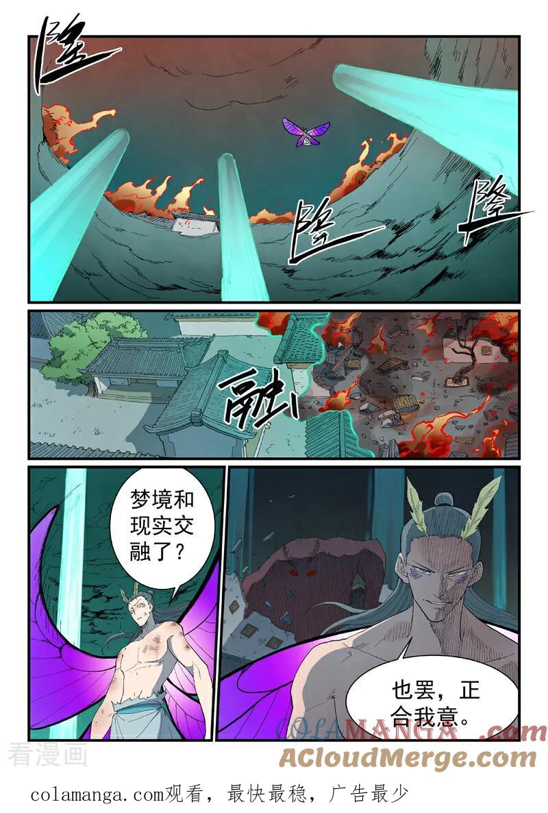第784话-星武神诀-发飙的蜗牛（第10张）