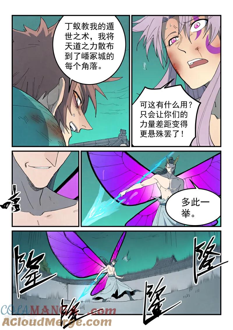 第784话-星武神诀-发飙的蜗牛（第4张）