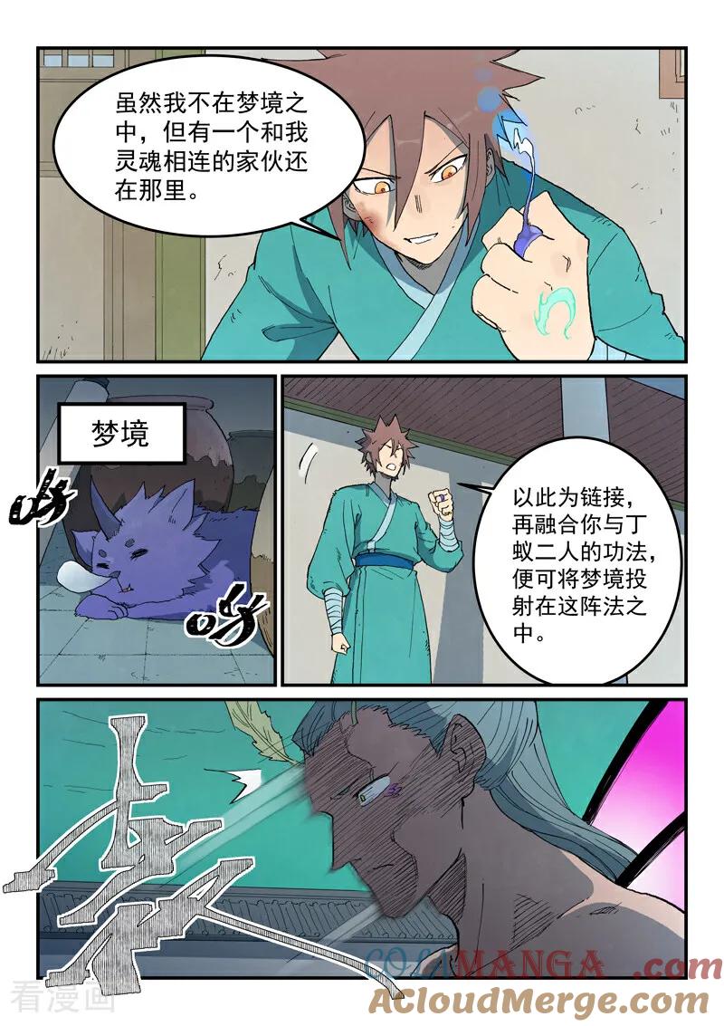 第784话-星武神诀-发飙的蜗牛（第7张）