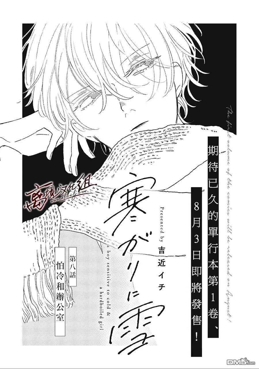 第8话-怕冷的青梅竹马-吉近イチ（第3张）