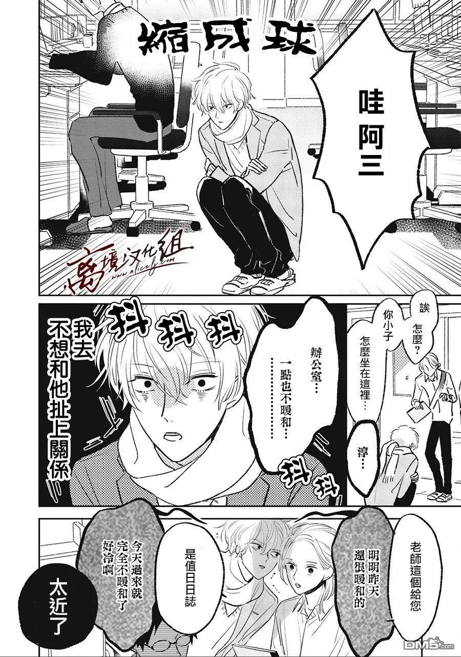 第8话-怕冷的青梅竹马-吉近イチ（第5张）