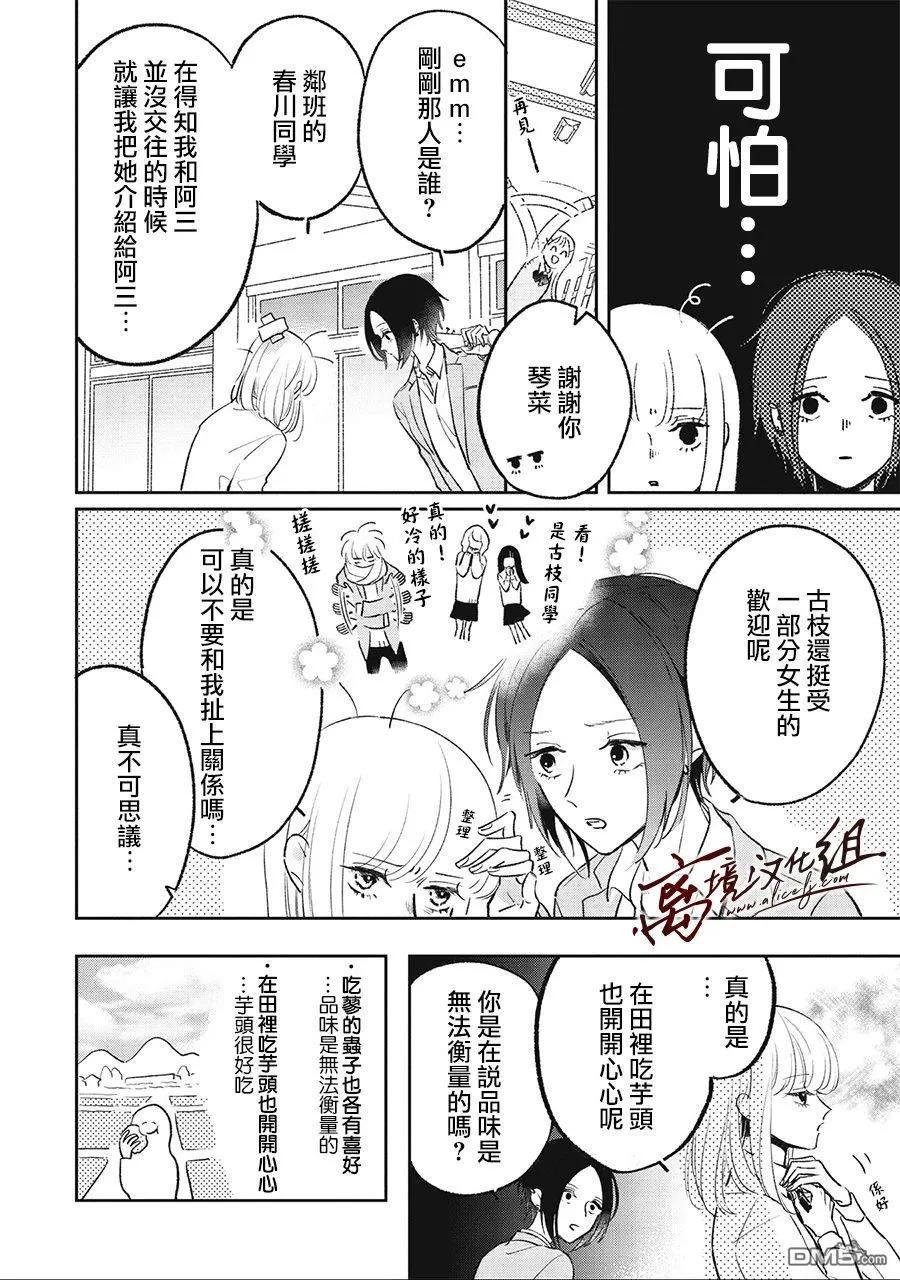 第8话-怕冷的青梅竹马-吉近イチ（第9张）