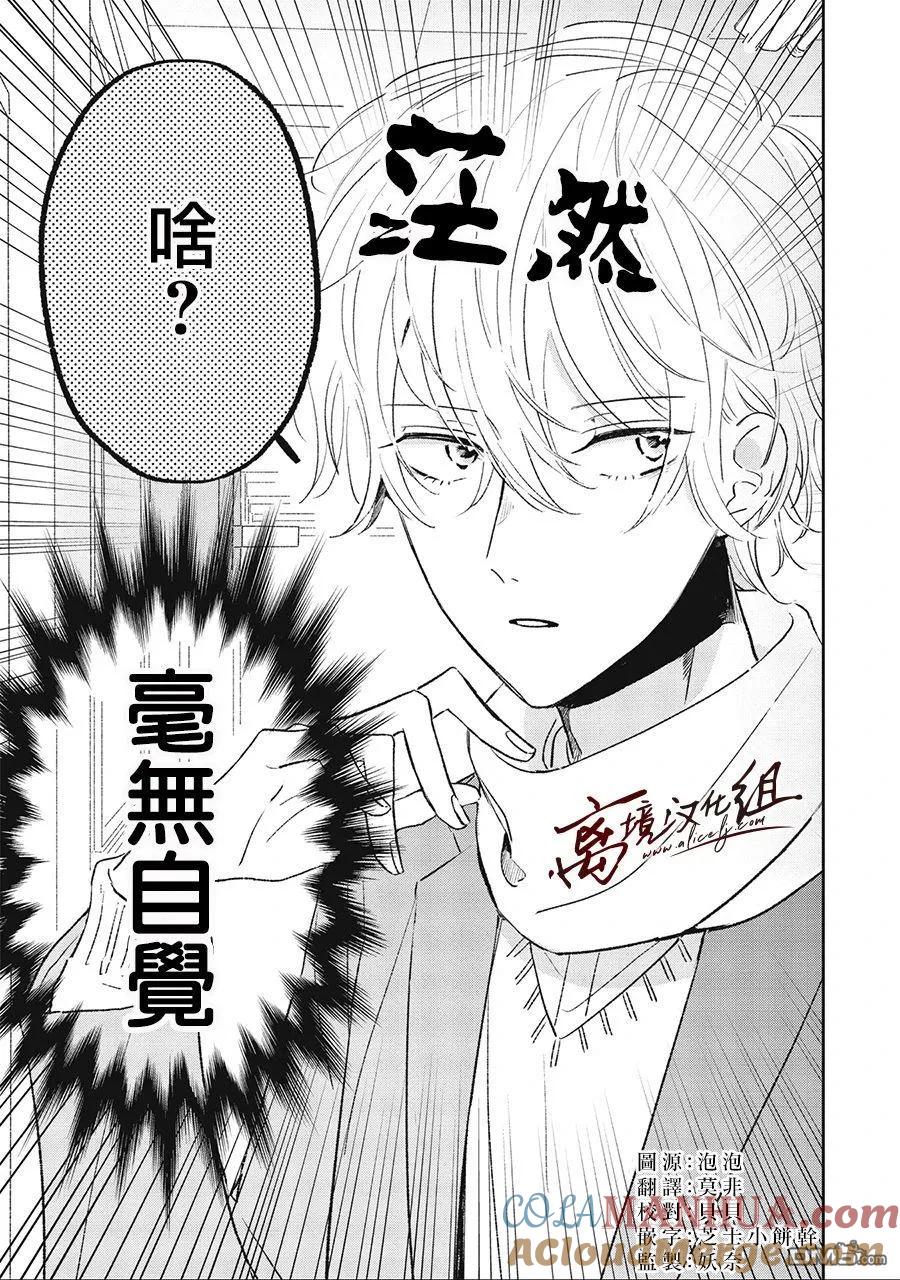 第8话-怕冷的青梅竹马-吉近イチ（第2张）