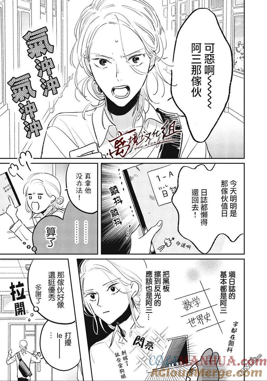 第8话-怕冷的青梅竹马-吉近イチ（第4张）