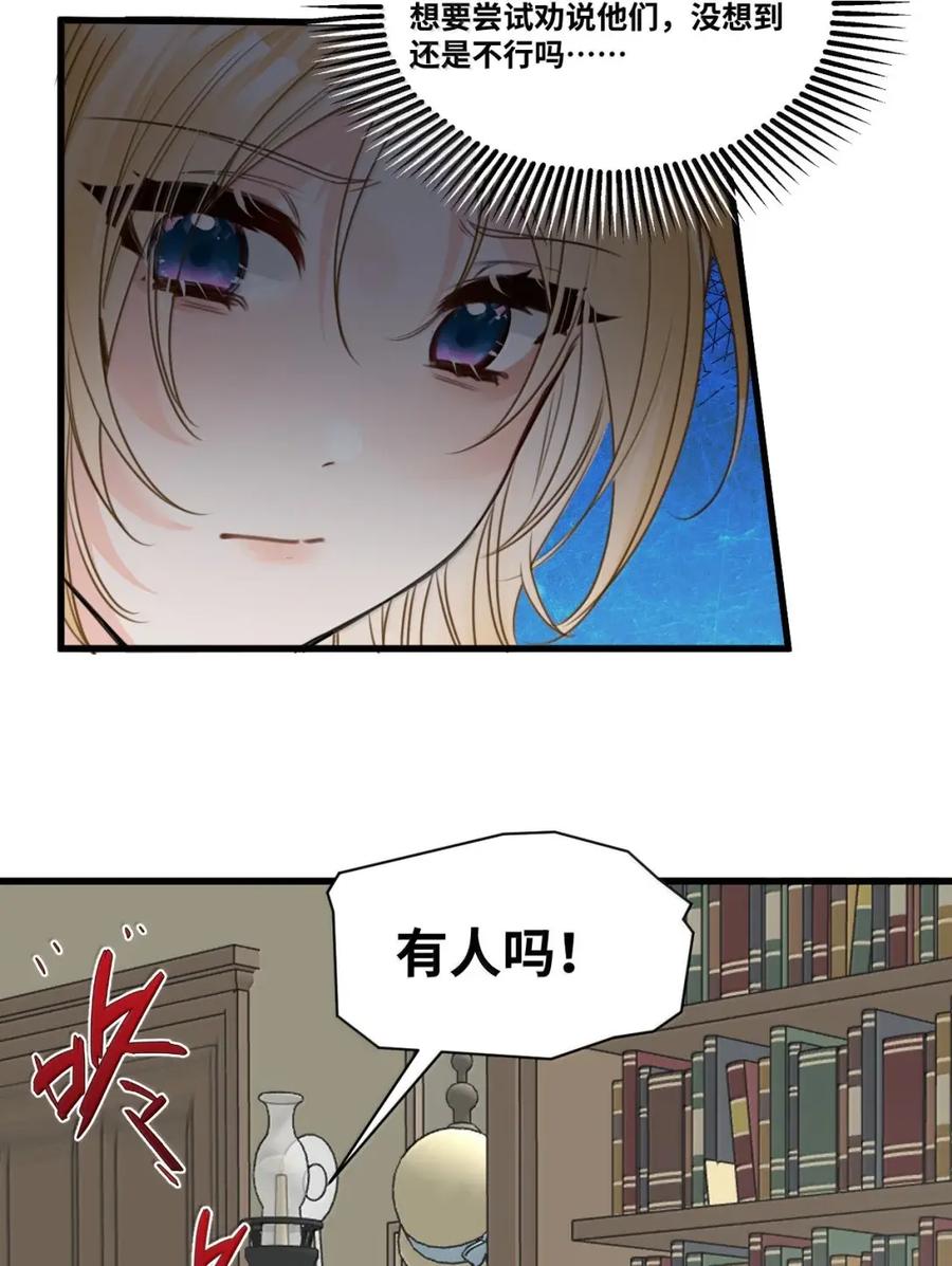 084期待的和平协议-吸血鬼小姐的欺负游戏-原著: 小怡子,主笔: 暮里里,脚本: 晃晃酱（第12张）
