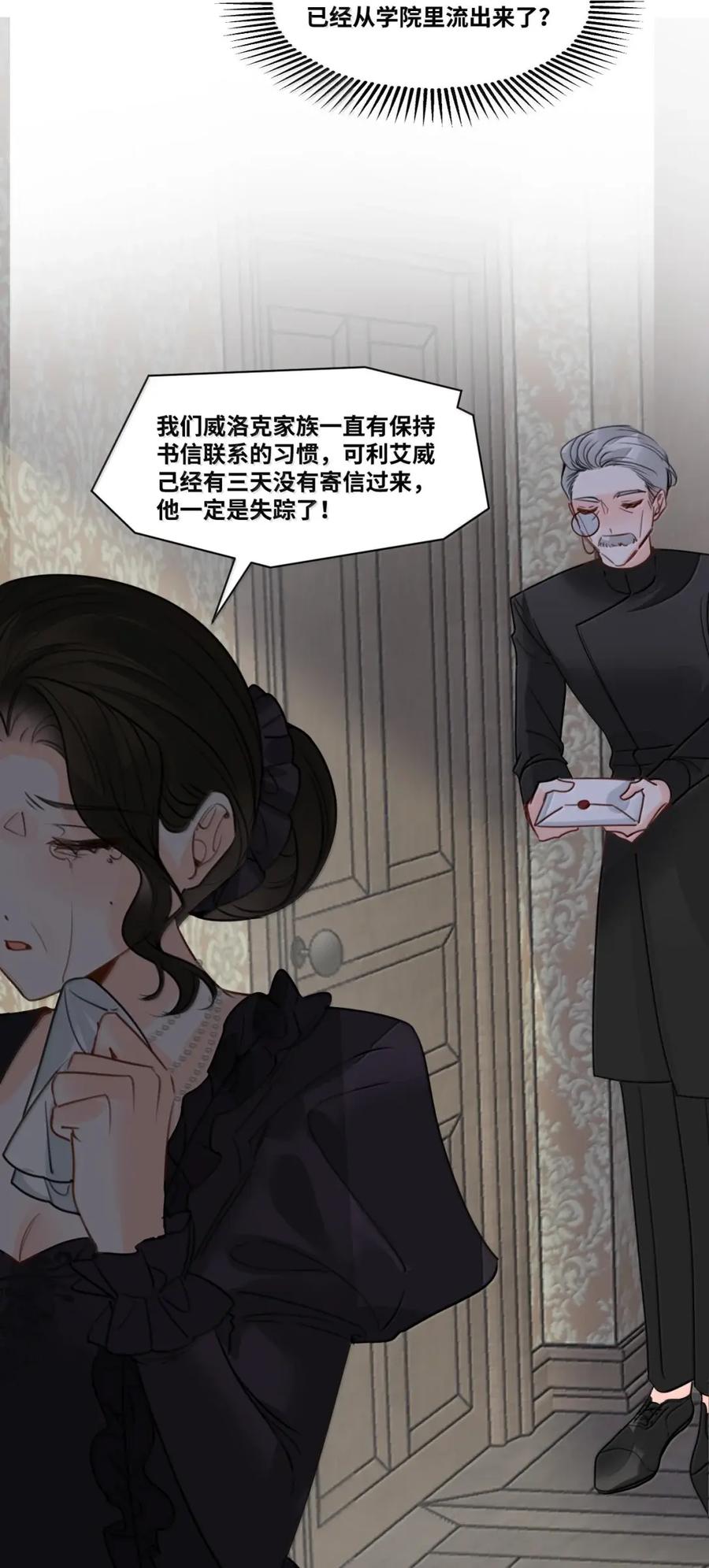 084期待的和平协议-吸血鬼小姐的欺负游戏-原著: 小怡子,主笔: 暮里里,脚本: 晃晃酱（第18张）