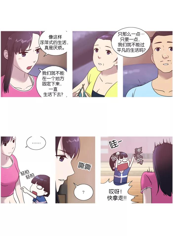 [第8话]救救我-吸血鬼也没关系-郑昔佑（第5张）