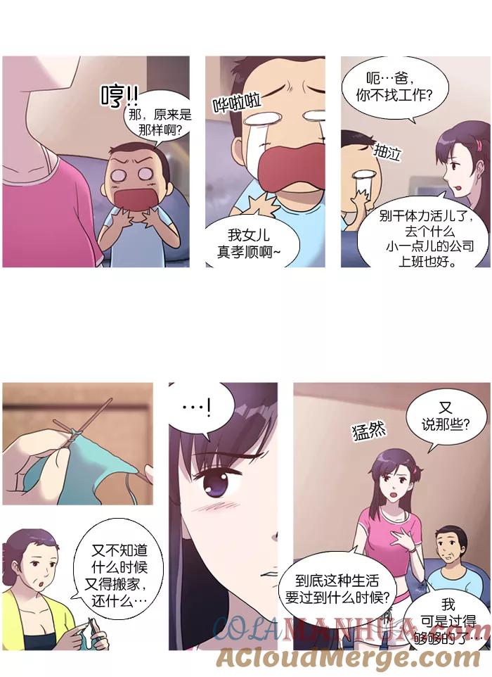 [第8话]救救我-吸血鬼也没关系-郑昔佑（第4张）