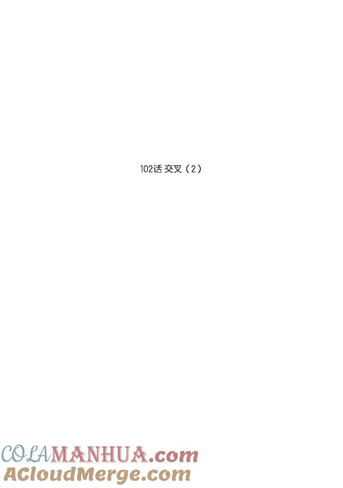[第102话]交叉（2）-吸血鬼也没关系-郑昔佑（第7张）