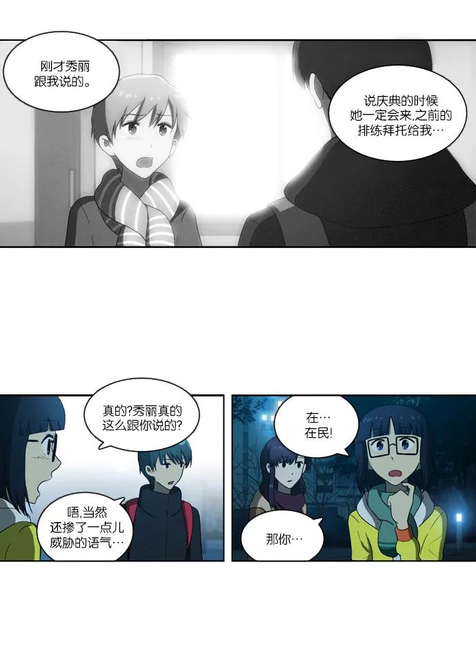 [第102话]交叉（2）-吸血鬼也没关系-郑昔佑（第2张）