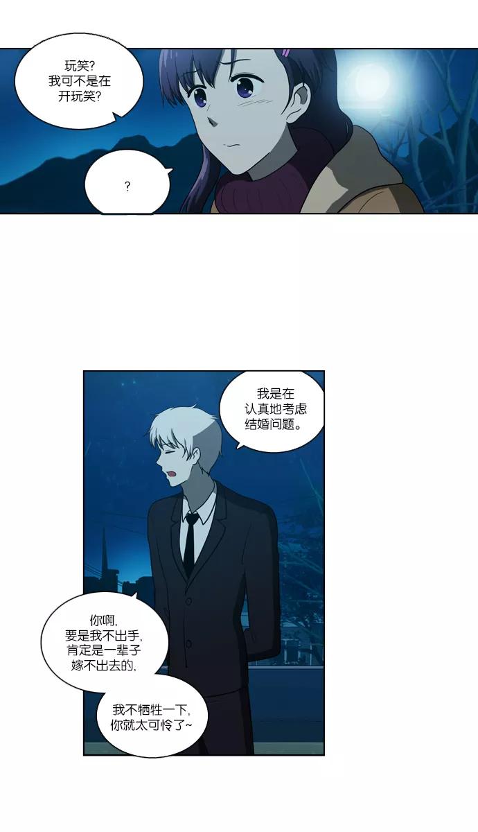 [第103话]转变（1）-吸血鬼也没关系-郑昔佑（第7张）