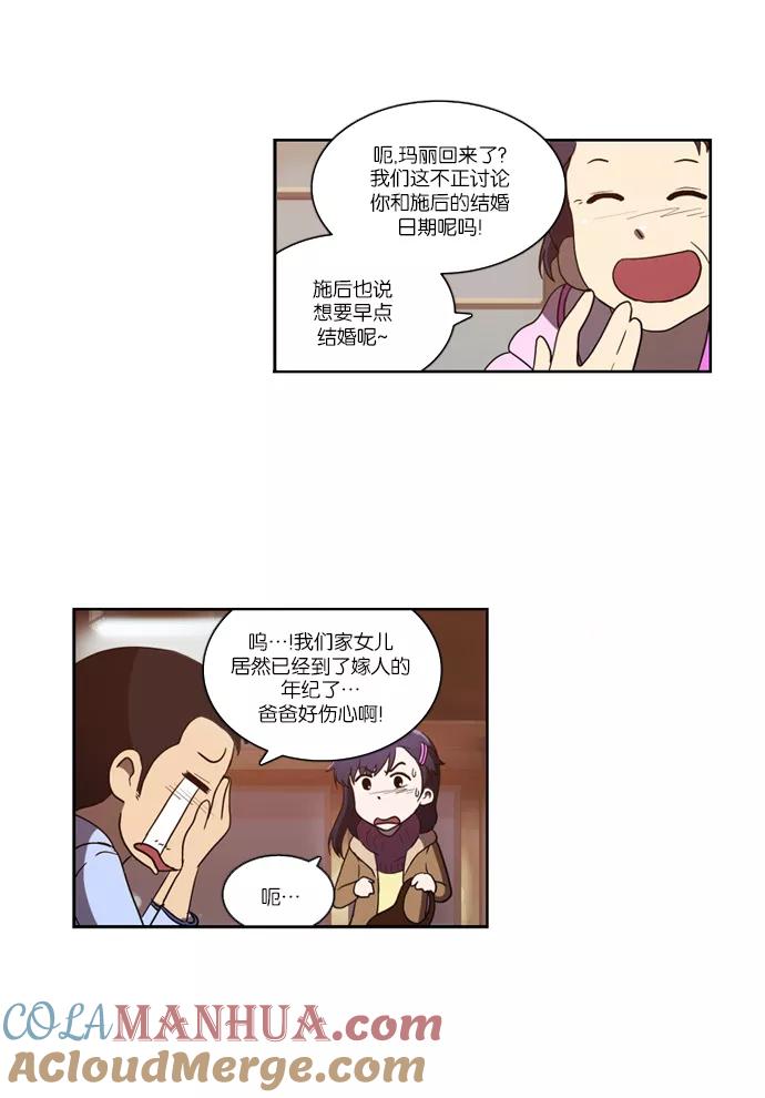 [第103话]转变（1）-吸血鬼也没关系-郑昔佑（第4张）