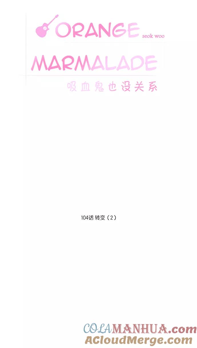 [第104话]转变（2）-吸血鬼也没关系-郑昔佑（第4张）