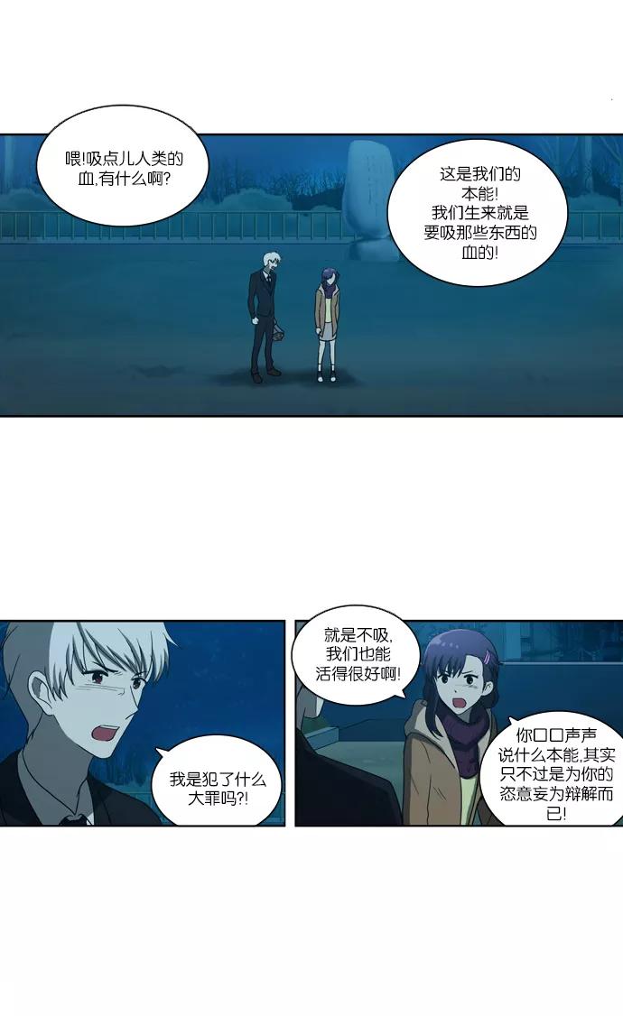 [第104话]转变（2）-吸血鬼也没关系-郑昔佑（第5张）