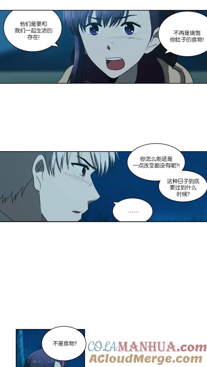 [第104话]转变（2）-吸血鬼也没关系-郑昔佑（第6张）