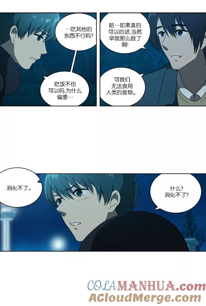 [第105话]转变（3）-吸血鬼也没关系-郑昔佑（第2张）