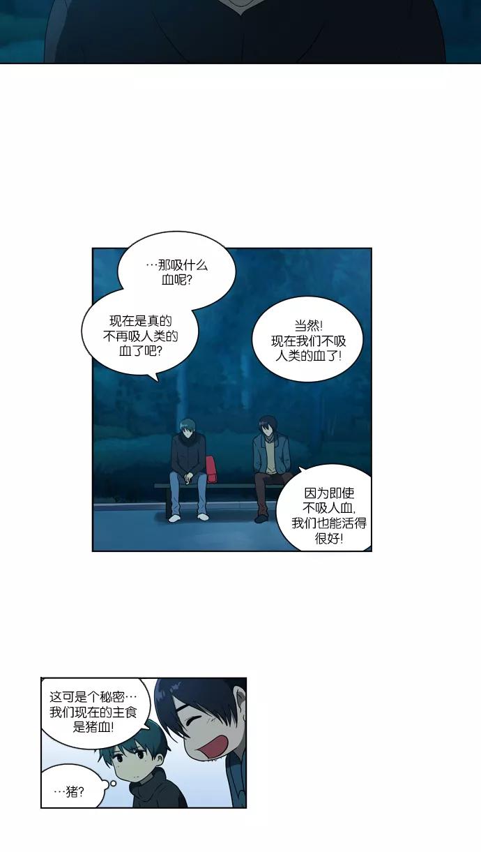 [第105话]转变（3）-吸血鬼也没关系-郑昔佑（第5张）