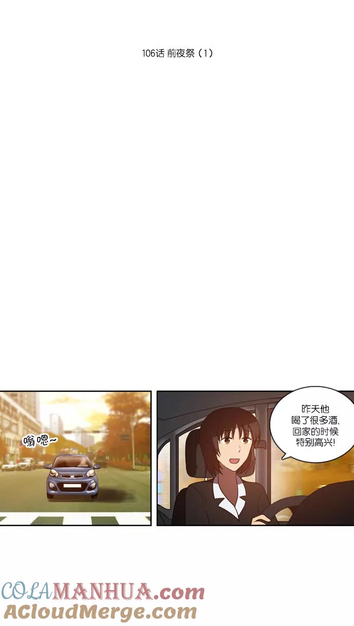 [第106话]前夜祭（1）-吸血鬼也没关系-郑昔佑（第10张）