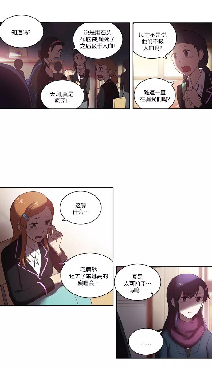 [第107话]前夜祭（2）-吸血鬼也没关系-郑昔佑（第3张）