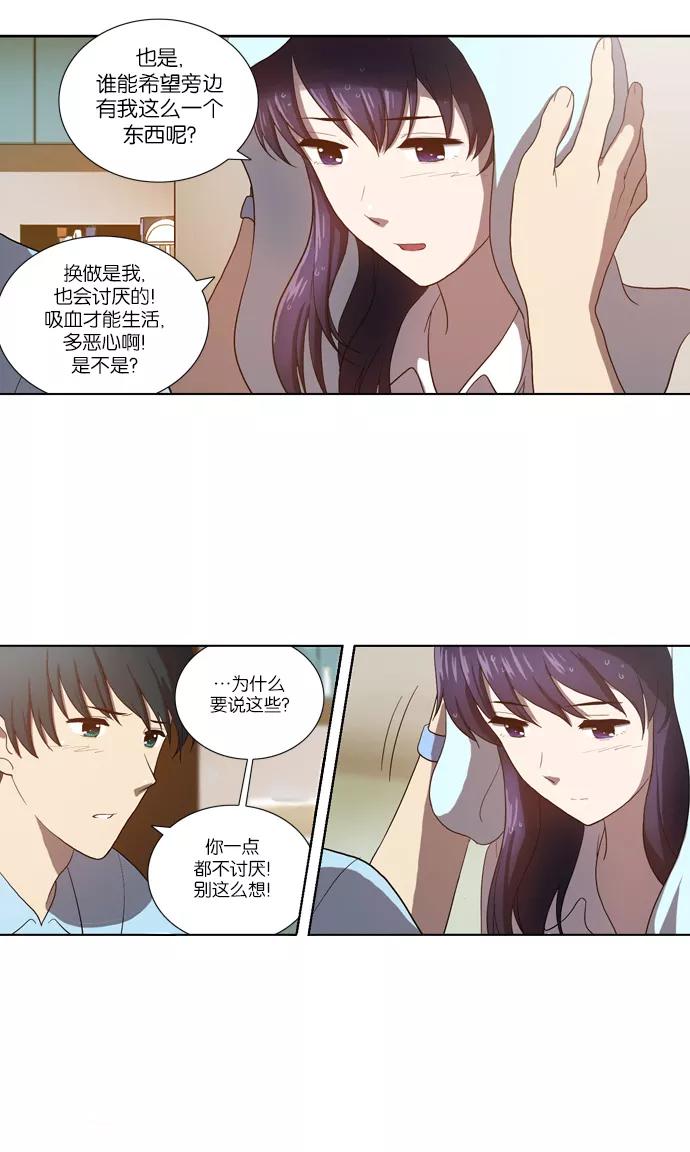 [第113话]眼泪（1）-吸血鬼也没关系-郑昔佑（第5张）