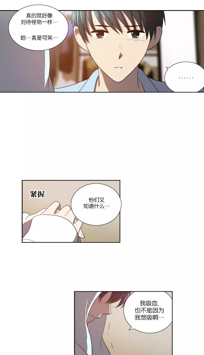 [第113话]眼泪（1）-吸血鬼也没关系-郑昔佑（第7张）