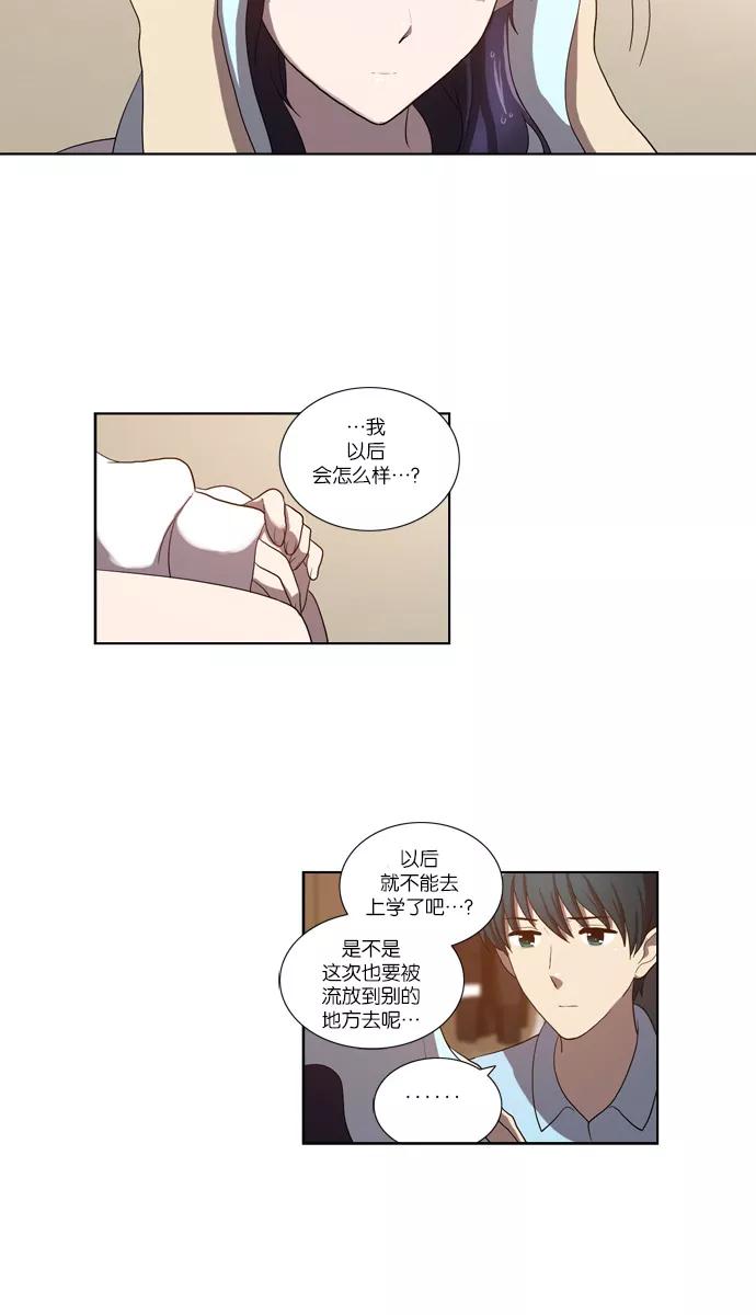[第113话]眼泪（1）-吸血鬼也没关系-郑昔佑（第3张）