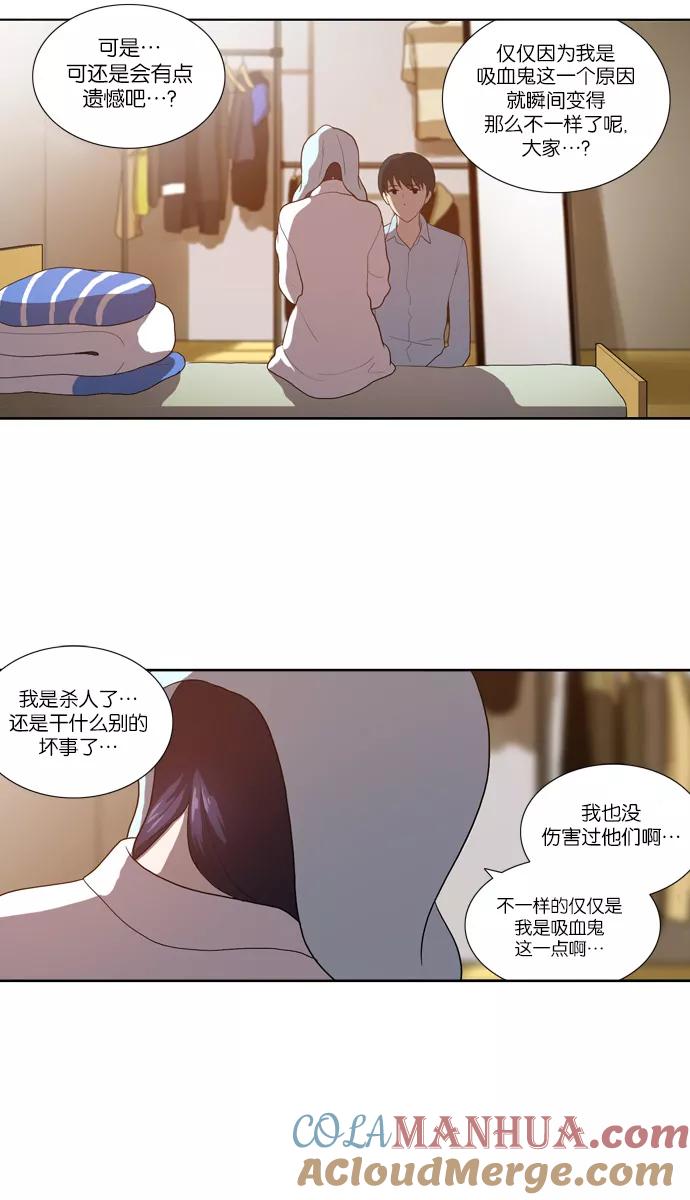 [第113话]眼泪（1）-吸血鬼也没关系-郑昔佑（第6张）