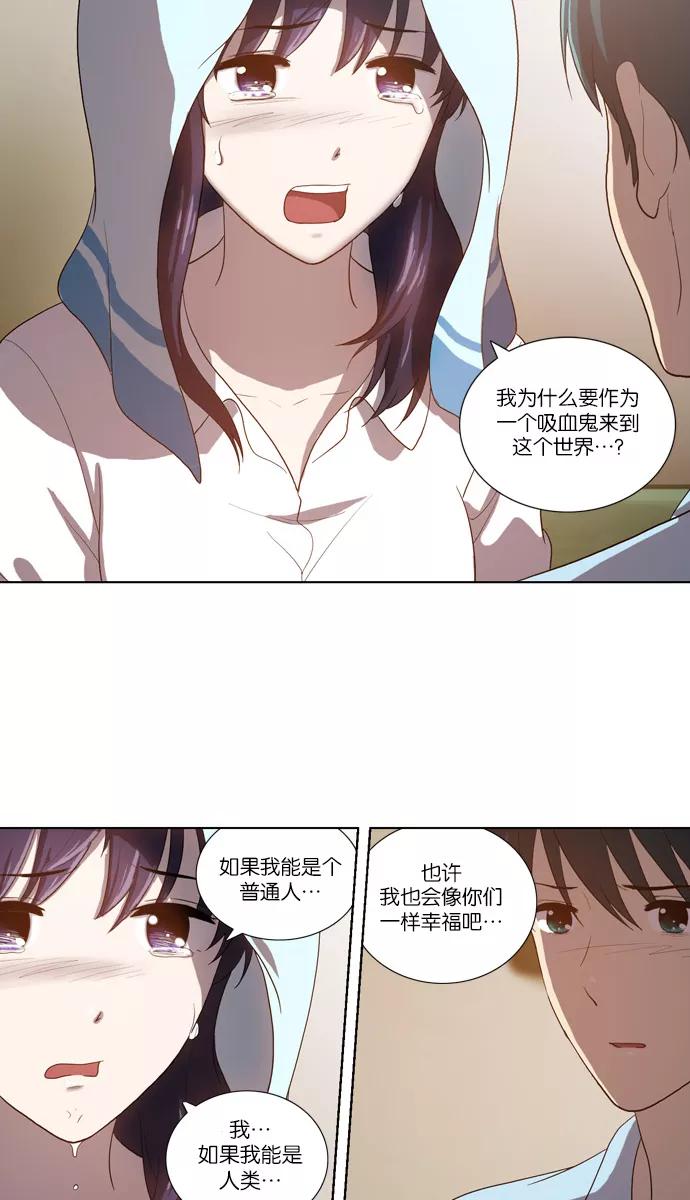 [第113话]眼泪（1）-吸血鬼也没关系-郑昔佑（第9张）
