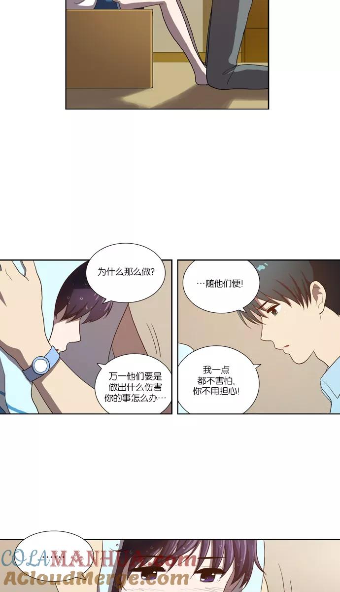 [第113话]眼泪（1）-吸血鬼也没关系-郑昔佑（第2张）