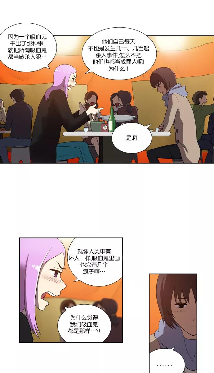 [第114话]眼泪（2）-吸血鬼也没关系-郑昔佑（第3张）