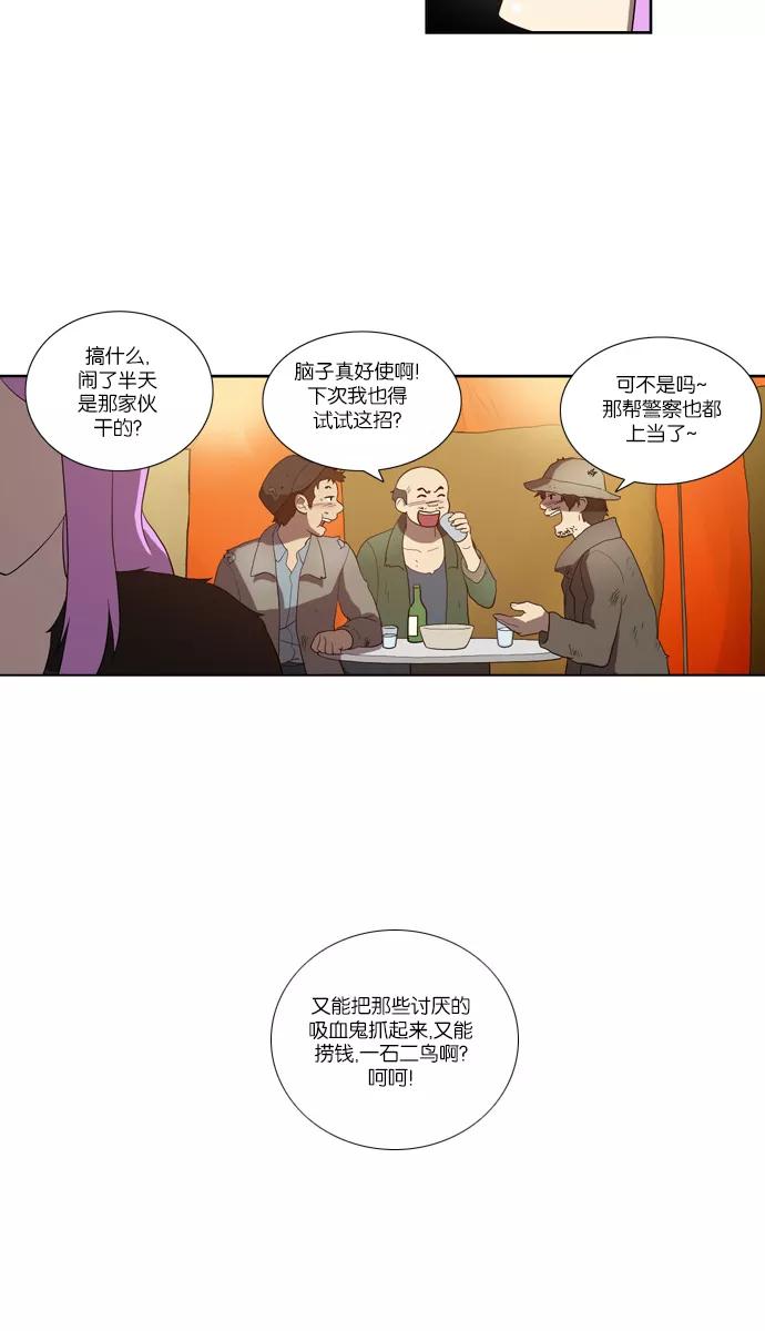 [第114话]眼泪（2）-吸血鬼也没关系-郑昔佑（第7张）