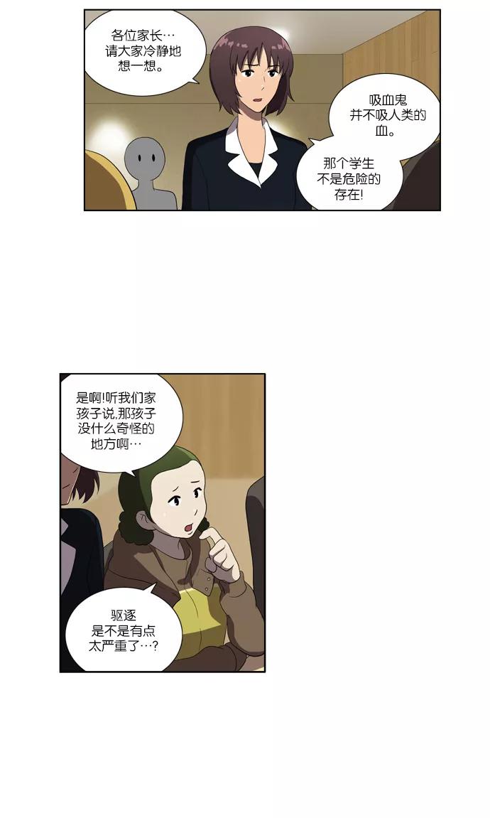 [第115话]眼泪（3）-吸血鬼也没关系-郑昔佑（第14张）