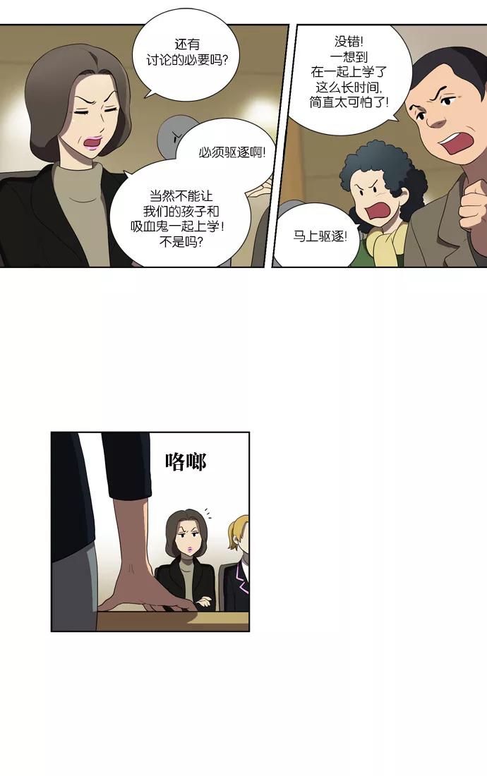 [第115话]眼泪（3）-吸血鬼也没关系-郑昔佑（第13张）