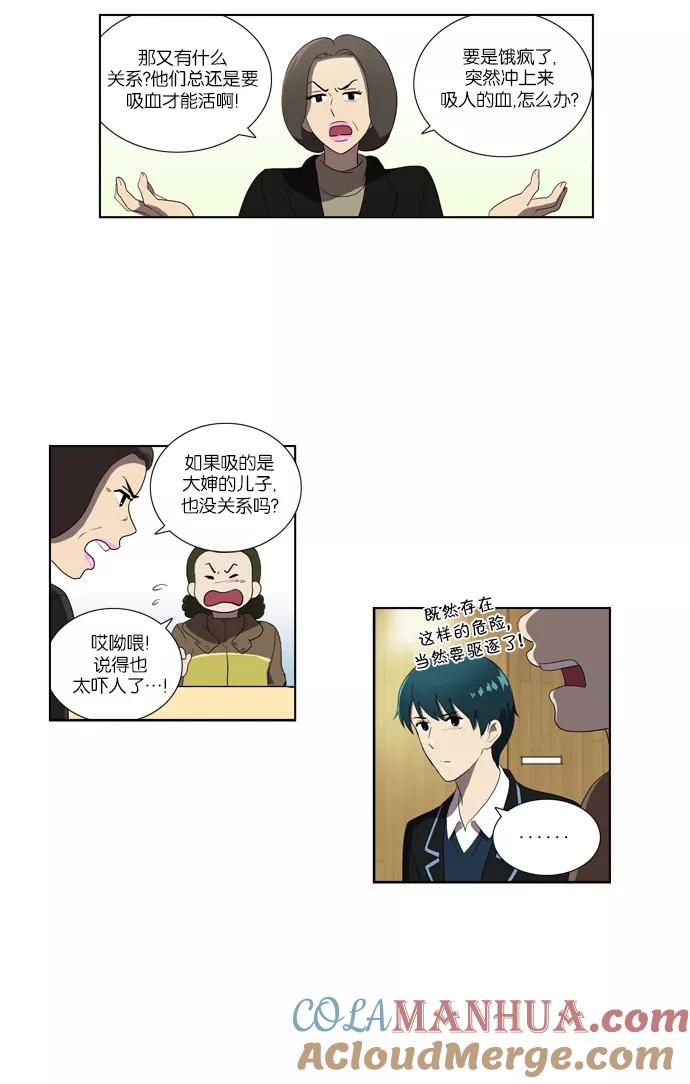 [第115话]眼泪（3）-吸血鬼也没关系-郑昔佑（第15张）
