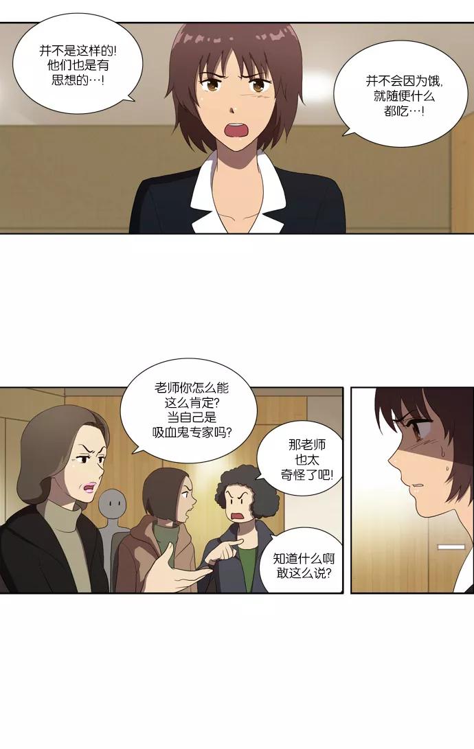 [第115话]眼泪（3）-吸血鬼也没关系-郑昔佑（第16张）