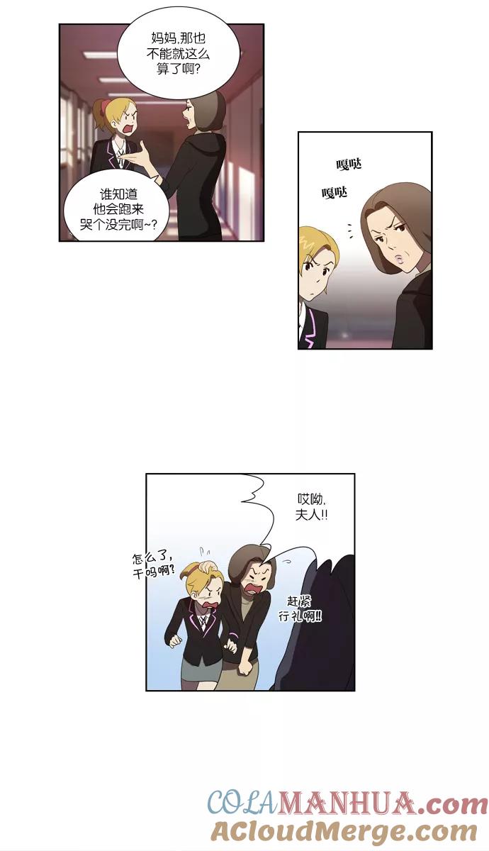 [第116话]在悬崖边（1）-吸血鬼也没关系-郑昔佑（第3张）