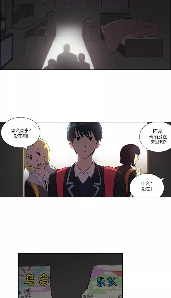 [第116话]在悬崖边（1）-吸血鬼也没关系-郑昔佑（第13张）