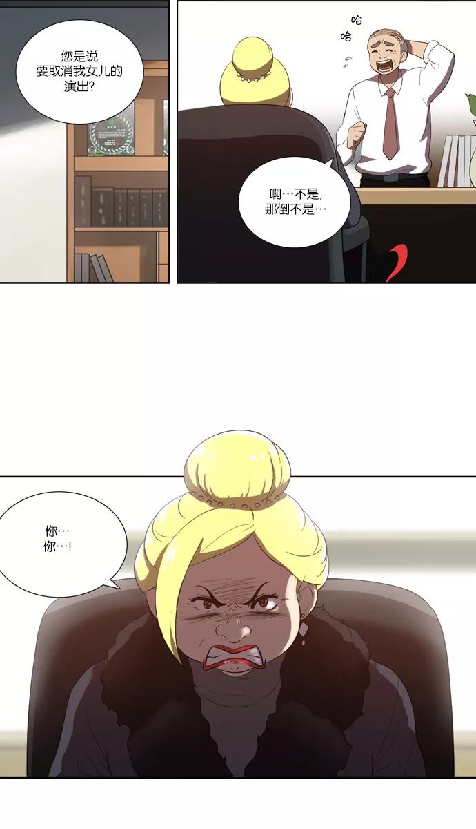 [第116话]在悬崖边（1）-吸血鬼也没关系-郑昔佑（第4张）