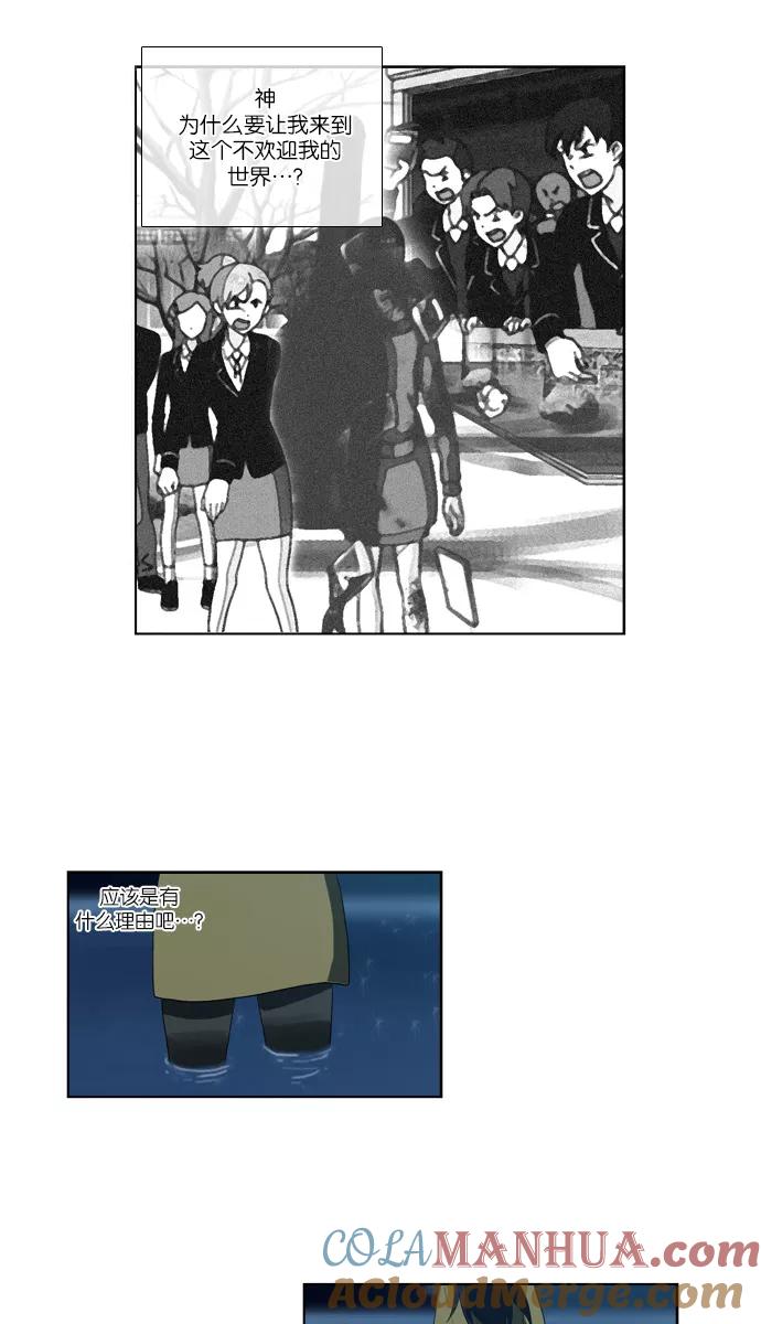[第117话]在悬崖边（2）-吸血鬼也没关系-郑昔佑（第6张）